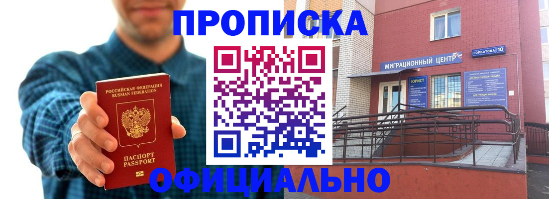 временная регистрация в квартире в Николаевске