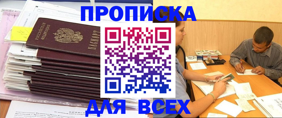 прописка иностранных граждан в Николаевске